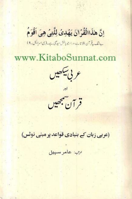 arabic grammar 2005 by dr farhat hashmi quran
