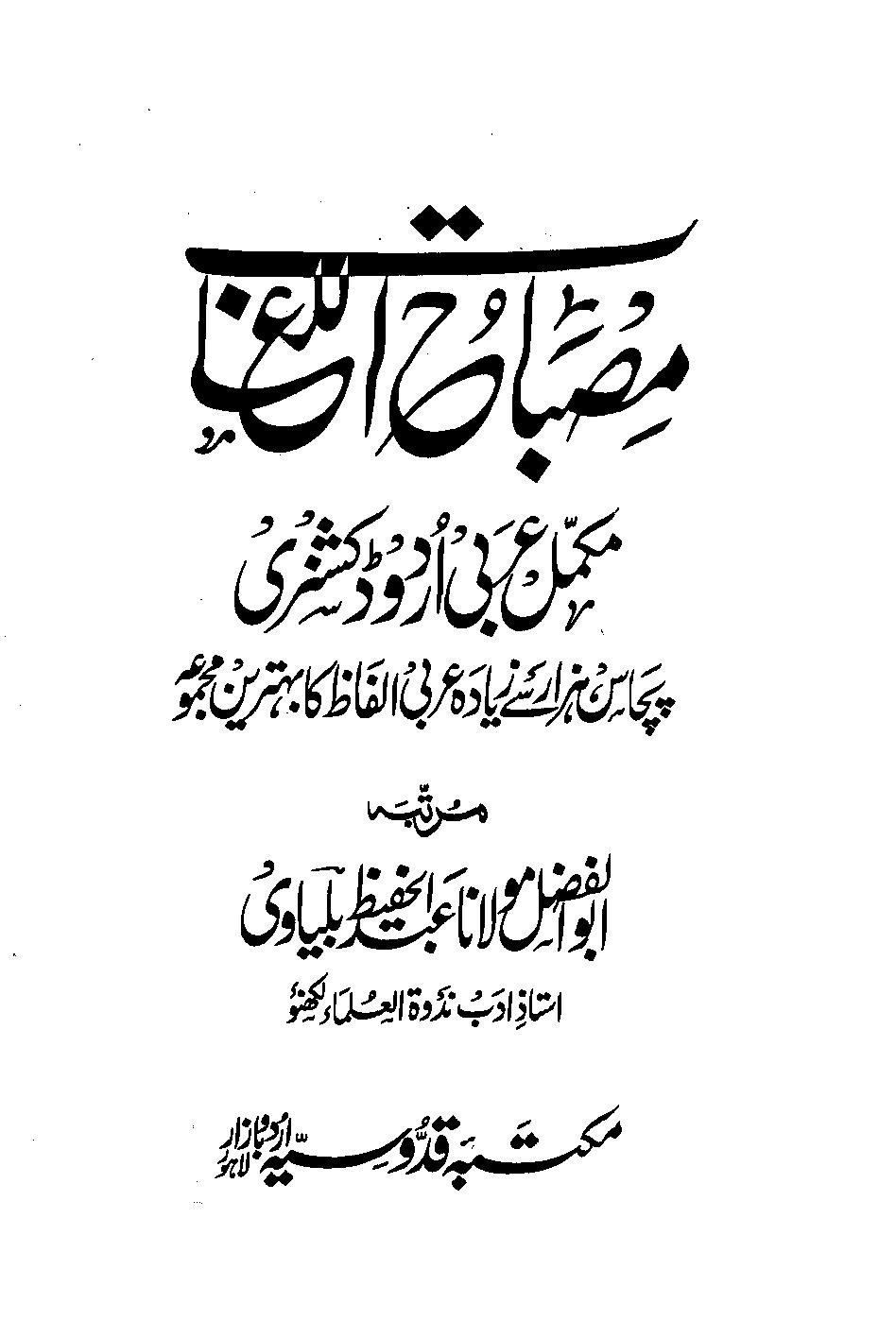 urdu lughat pdf