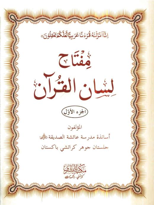 downloads pdf miftah ul quran ahmad shah