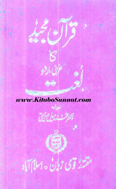 arabic urdu dictionary online