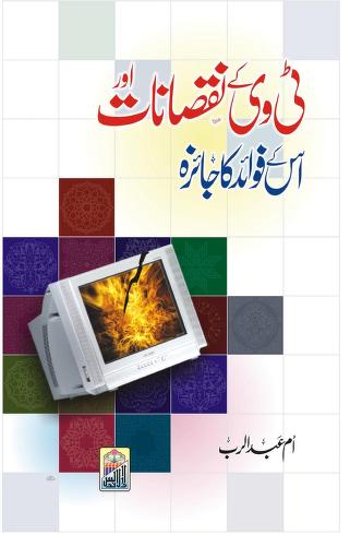 Mobile kay Nuksan in urdu APK for Android Download