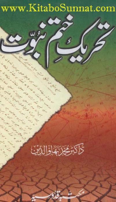 essay assignment on khatm e nabuwat in urdu