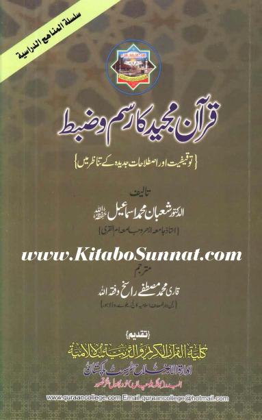 quran majeed urdu translation download