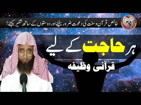 Wazifa For All Hajat | Har Hajat Ke Liye Wazifa | Qurani Wazaif In Urdu ...