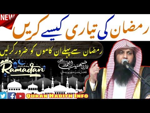 Ramzan Ki Tayyari Kaise Karen | Ramzan Ka Isteqbal | Ramzan2022 | New ...